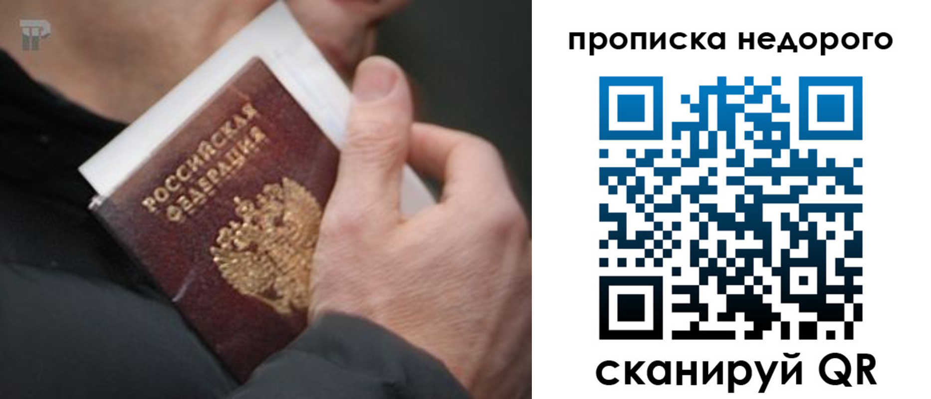 временная регистрация собственник в Видном