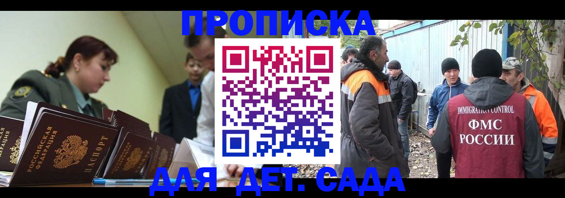 временная прописка в Видном