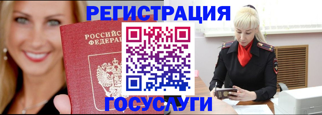 временная регистрация поиск в Видном