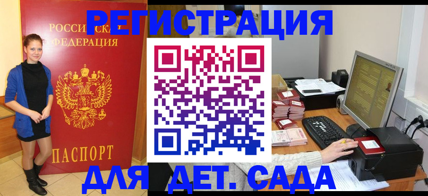 прописка штамп в Видном