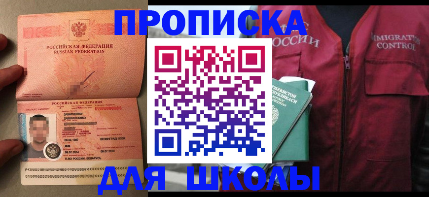 прописка штамп в Видном