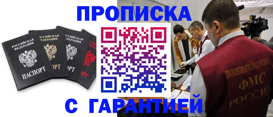 временная регистрация надежно в Видном