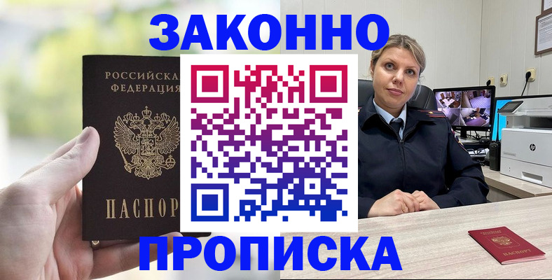 временная регистрация 2025 в Видном