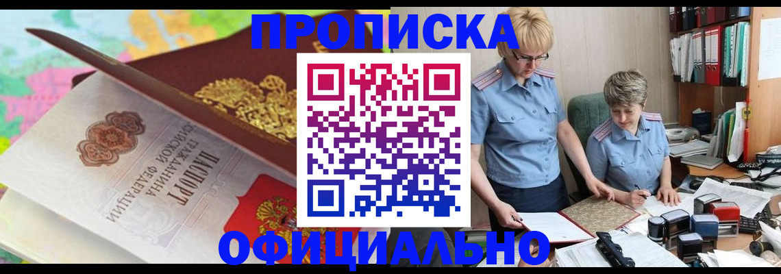 прописка гарантия в Видном